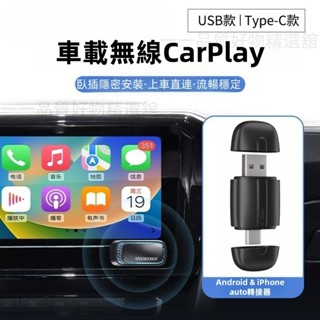 【現貨·熱賣中🔥】無線carplay轉接器 carplay盒子 雙頭 無線carplay 車用多媒體盒 車用安卓盒子