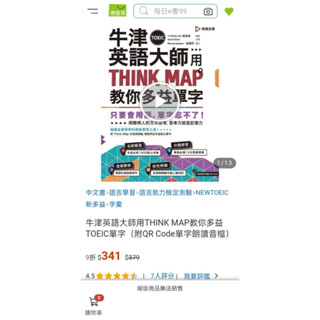二手書（全新）：牛津英語大師用THINK MAP教你多益TOEIC單字（附QR Code單字朗讀音檔）
