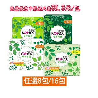 【靠得住】草本抑菌衛生棉任選8包/16包｜抑菌乾爽新升級｜Holdmego