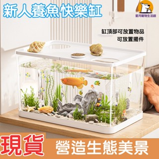 【現貨免運】新手透明魚缸 pet懶人魚缸 客廳塑膠爬寵生態缸 家用金魚觀賞魚飼養缸 多功能大烏龜缸 桌面簡約魚缸