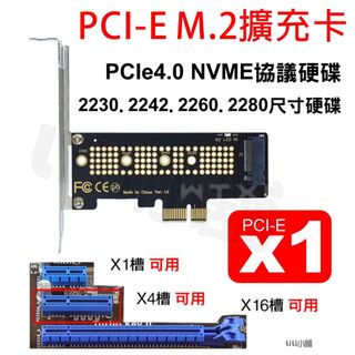 NVMe PCIE4.0 轉 M.2 NVME轉接卡 M.2 SSD轉 PCI-E X1 x4 Gen3 NVMe擴充卡