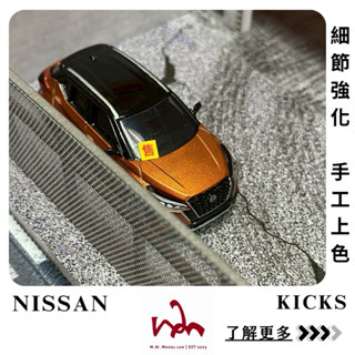 m.w.模型. tomica no.6 nissan kicks 二改 手工上色 細節強化 模型車