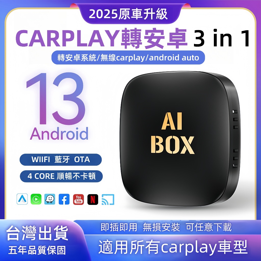 台灣現貨🚗智慧車機3合1🔥carplay轉安卓系統 Carplay影音盒 車用安卓盒 車機轉安卓系 車載安卓 車機升級