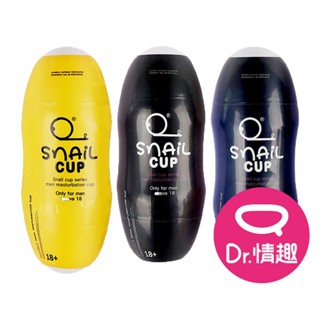 Snail雙頭蝸牛杯 重複性貴通模擬飛機杯 陰交 口交 肛交 三種款式 原廠公司貨 Dr.情趣 男生情趣用品 成人情趣玩