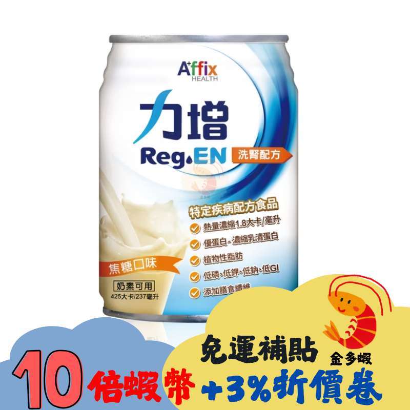 力增 腎臟病配方(焦糖)洗腎配方24罐/箱(超取限一箱)