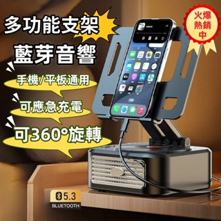 臺灣出貨 手機多功能支架音響 懶人旋轉智慧四合一支架喇叭 手機/平板通用 聽歌支援手機 可360度旋轉 懶人支架神器