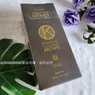 ★開發票★可刷卡分期★KAFEN 卡氛 何首烏洗式染髮劑 洗髮精 染髮膏★小瓶-200ml★暮褐咖啡棕