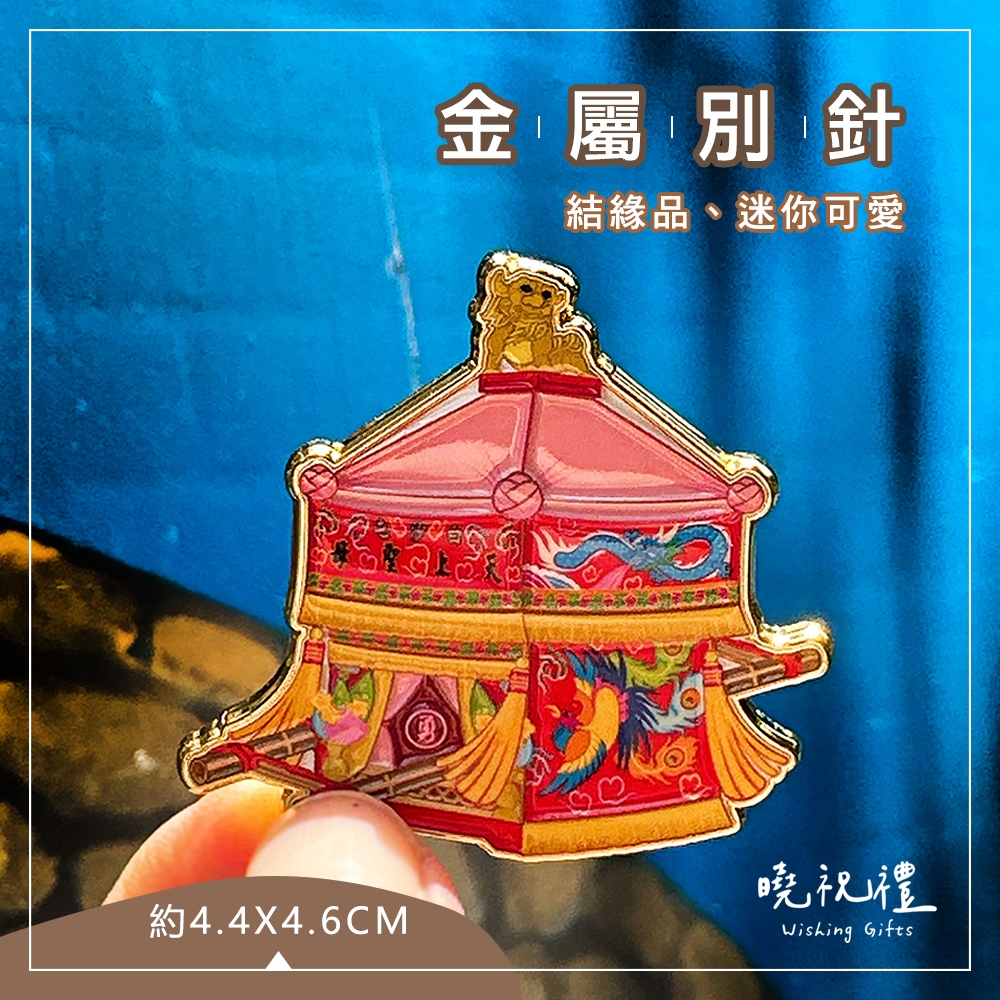 【金屬小別針】粉紅超跑 白沙屯 結緣品 白沙屯媽祖 金屬別針 別針 胸針 現貨