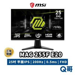 MSI 微星 MAG 255F E20 25吋 平面 IPS 電腦螢幕 200Hz 螢幕 電競 顯示器 MSI1047