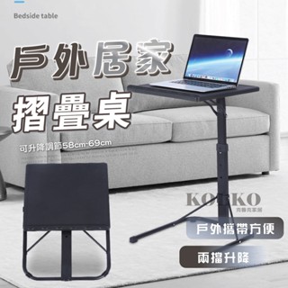 克魯克現貨不用等 折疊桌 床上折疊桌 升降床邊桌 升降桌 萬用邊桌 茶几 沙發萬用桌 移動收納桌 桌子 茶几桌 沙發邊幾