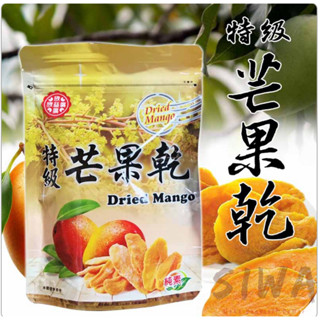 𝐒𝐈𝐖𝐀┃🅝🅞🅦 欣益廣 特級芒果乾 100g 純素