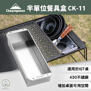 [桃園/新北實體店面24H出貨] 柯曼 半單位餐具盒 CK-11 置物盒 收納盒 露營 野炊