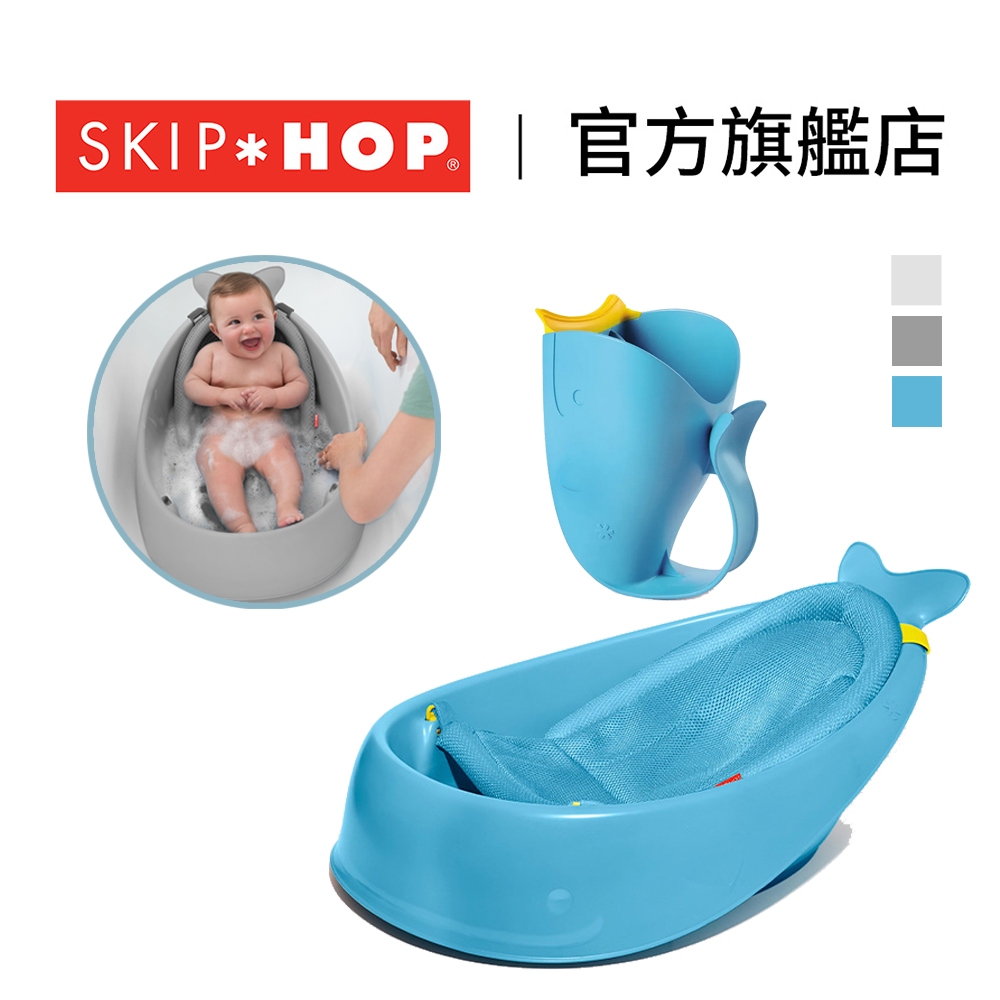 官方直營組合︱美國【SKIP HOP】寶貝洗澡組 (Moby鯨魚澡盆+沖洗器) 澡盆 浴盆｜翔盛國際 baby888