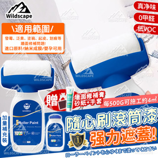 💥臺灣出貨 🎖️進口源料 滾輪油漆 強力覆蓋!! 滾筒漆 滾筒刷 油漆 乳膠漆 油漆滾筒刷 油漆滾輪 油漆工具 贈修補膏