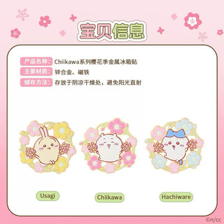 吉伊卡哇櫻花系列磁鐵冰箱貼