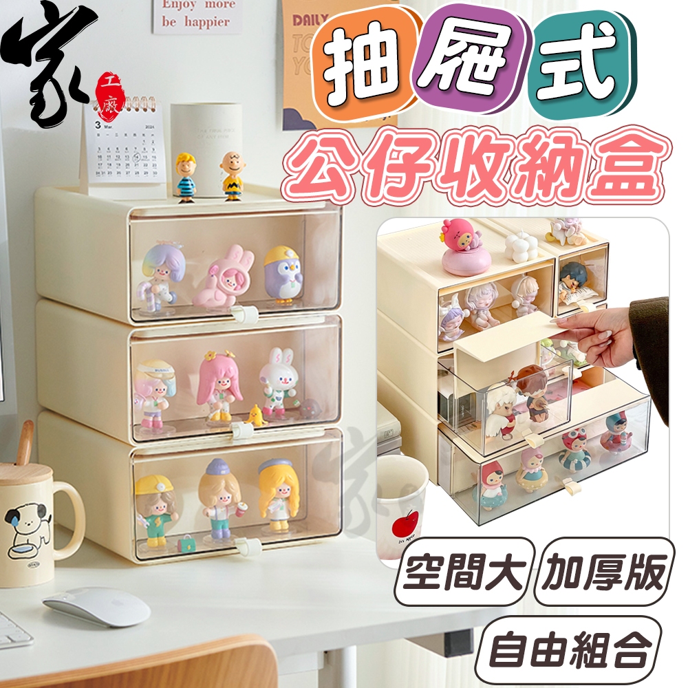 抽屜公仔盒 公仔展示盒 抽屜式 螢幕架公仔抽屜盒 泡泡瑪特展示盒 文具收納盒 辦公桌收納 桌面收納盒 抽屜盒 公仔收納盒