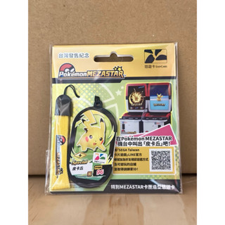 少量現貨！限量！POKEMON 寶可夢 特別MEZASTAR卡匣造型 悠遊卡 臺灣發售紀念 皮卡丘