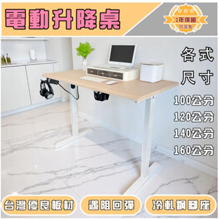 琦晟【臺灣現貨】一年保固 電動升降抽屜桌 收納桌 電腦桌 桌子 書桌 站立桌 可調式工作桌 ACH-012