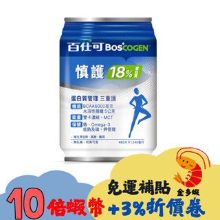 百仕可 慎護18%蛋白質營養素24罐/箱加贈4罐(2026/03)