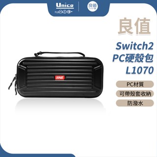 良值 Switch2 PC硬殼包 L1070 主機收納包 主機包 收納包 保護包 Switch 2 主機保護包