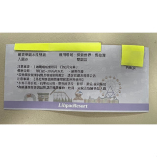麗寶樂園門票-探索世界及馬拉灣 雙園券（非2擇1），期限至2026/3/31