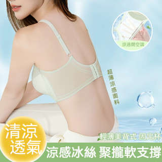 ✨會呼吸的內衣✨輕薄涼感內衣 夏季新款透氣內衣 無痕軟支撐 無痕內衣 無鋼圈內衣 提拉上託一體式內衣 收副乳防下垂內衣