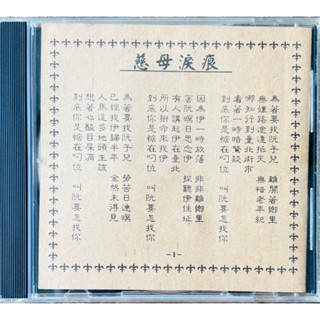 ASIA紀露霞典藏集(四) 八成新CD