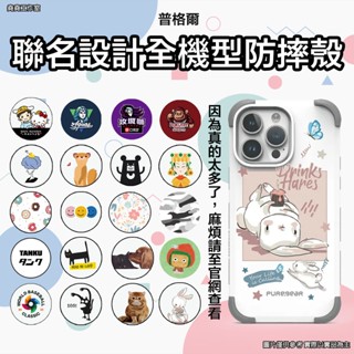 普格爾聯名設計軍規防摔殼 16 pro max 手機殼 16 pro 手機殼 16 plus 手機殼 16 手機殼