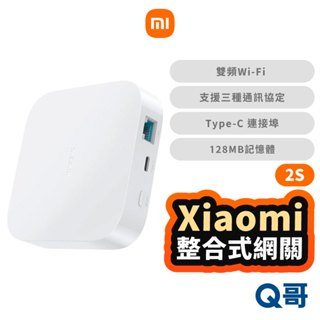 小米 多功能閘道器 2S 智慧開關 無線開關 遠端開關 控制器 閘道器 智能家居 遠端通斷器 遠端控制器 福利品 Mi200