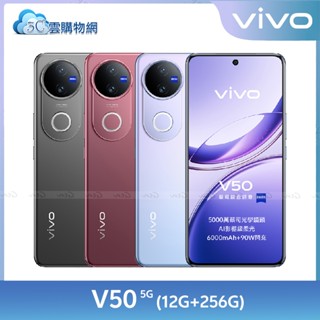 vivo V50 12G+256G【內附保護殼】6.77吋 5G智慧手機 蔡司 AI 防水防塵【現貨+免運】