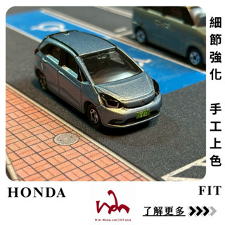 M.W.模型. TOMICA NO.33 HONDA FIT 二改 手工上色 細節強化 模型車
