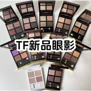 免運限量色 新色 Tom Ford 四色眼影盤 TF眼影 情人節禮物 大地色眼影 歐美深邃眼影 Tomford 專櫃眼影