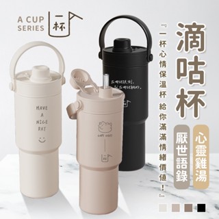 【一杯滴咕杯】臺灣設計 陶瓷保溫杯 隨行杯 隨身杯 陶瓷內膽 保溫杯 保溫瓶 咖啡杯 水壺 水杯