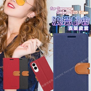 CITY For Samsung Galaxy S25 Edge 浪漫都會支架皮套