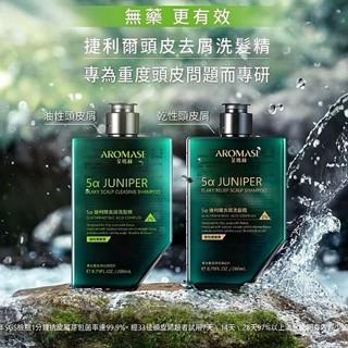 Aromase 艾瑪絲 5a捷利爾 去屑洗髮精 (2%)260ml 洗髮乳 洗頭髮【小三美日】空運禁送 DS025862