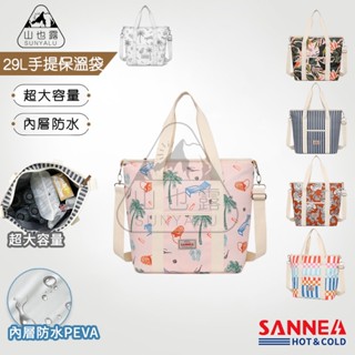 【蝦皮隔日到貨】29L 大容量 手提保溫保冷袋 保溫包 冰包 冰袋露營 野餐袋 便當包 午餐袋 保冰袋 收納袋 保溫袋