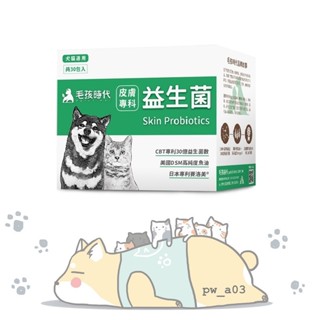 毛孩時代 Petstimes 皮膚專科益生菌 2g*30包 犬貓通用 貓狗保健食品 寵物保健 貓狗益生菌 貓狗皮膚保健