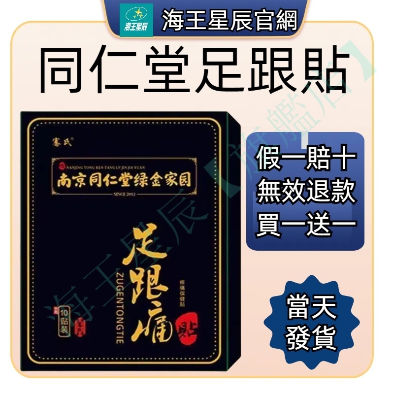 【買一送一】足跟 足跟貼 腳後跟 下地困難 足底筋膜炎 跖筋膜炎 跟腱炎 足貼 腳貼