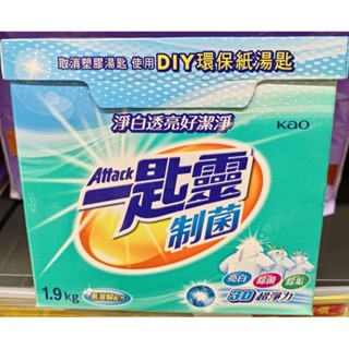 Attack一匙靈制菌濃縮洗衣粉1.9kg 盒裝（1單上限2入,2入合售）