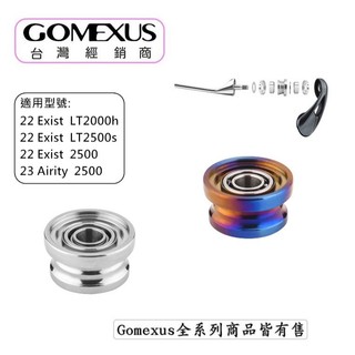 【🔥Gomexus 改裝配件】Gomexus魚輪 導線環 過線環 Daiwa Exist Airity