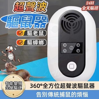 🔥隔日到貨🔥驅鼠 超音波驅鼠 驅鼠器 補鼠器 補鼠 捕鼠神器 抓老鼠神器 捕鼠 防老鼠 滅鼠 驅趕老鼠 超聲波驅鼠