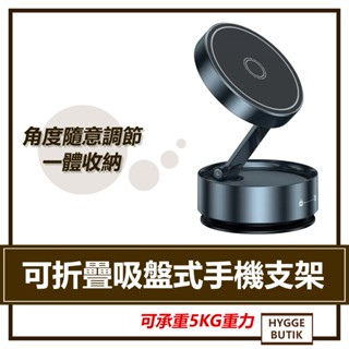 可折疊吸盤式磁吸手機支架 Q12 摺疊支架 手機支架 懶人支架