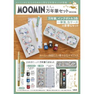 【6月13日到書】MOOMIN 嚕嚕米 大人的鋼筆組合BOOK 附：鋼筆&墨水x3&書寫紙&收納錫盒【東京卡通漫畫專賣店】