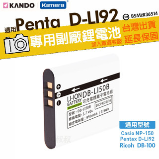 適用Pentax D-LI92 鋰電池 Optio X70 I-10 RZ10 RZ18 WG-1 WG-2 DLI92