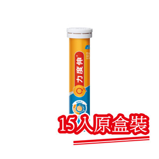 原瓶裝現貨【力度伸Redoxon】維他命C+D+鋅發泡錠(柳橙口味)．15錠｜快樂購物城