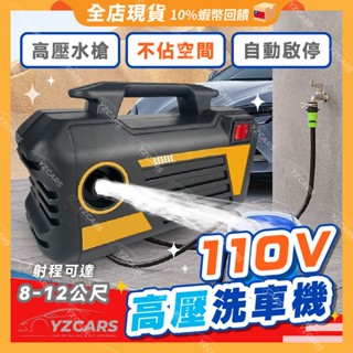 送10%蝦幣🔥全自動高壓洗車機 110V高壓水槍 自吸兩用 家用清洗機 洗車機 車輛清潔 強力高壓水槍 清潔必備 洗地