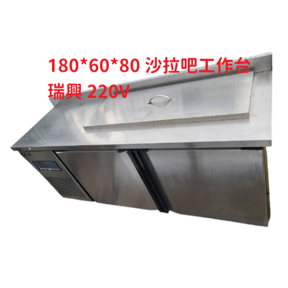 【南台中餐廚設備】二手 中古 瑞興工作台冰箱（全藏 / 220V）180公分
