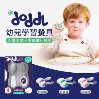 英國 Doddl人體工學幼兒學習餐具2件組｜寶寶餐具｜嬰兒餐具｜寶寶學習餐具｜2件組