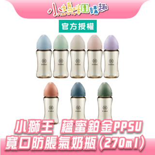 🔥快速出貨🔥【小媽咪團購趣】小獅王辛巴 simba 蘊蜜鉑金PPSU寬口防脹氣奶瓶 270ml（多色任選）＊現貨＊