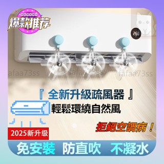 🌸臺灣限時低價🌸吸盤空調疏風器 吸盤疏風器 防直吹擋風闆 空調節能疏風器 空調節能疏風器 空調導風闆 空調防風防直吹神